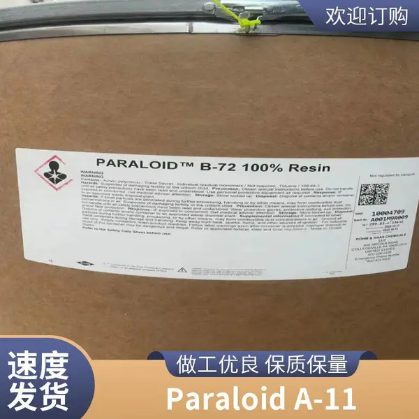 丙烯酸树脂 BR-116 通用型热塑性丙烯酸树脂