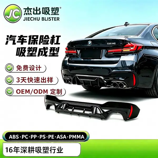 厚片吸塑汽车前唇后杠改装件前后包围保险杠汽车改装件成型定制