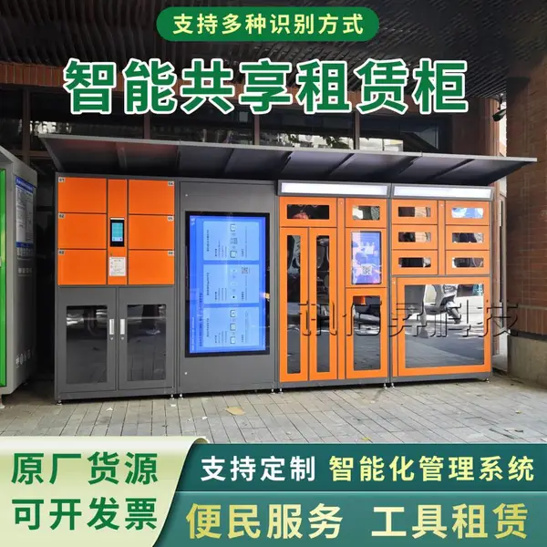 小区智能共享租赁柜自助微信扫码联网便民服务柜共享便民借还柜