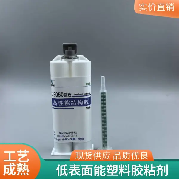 粘接PP POM PA锌合金金属塑胶尼龙的胶水替代DP8005