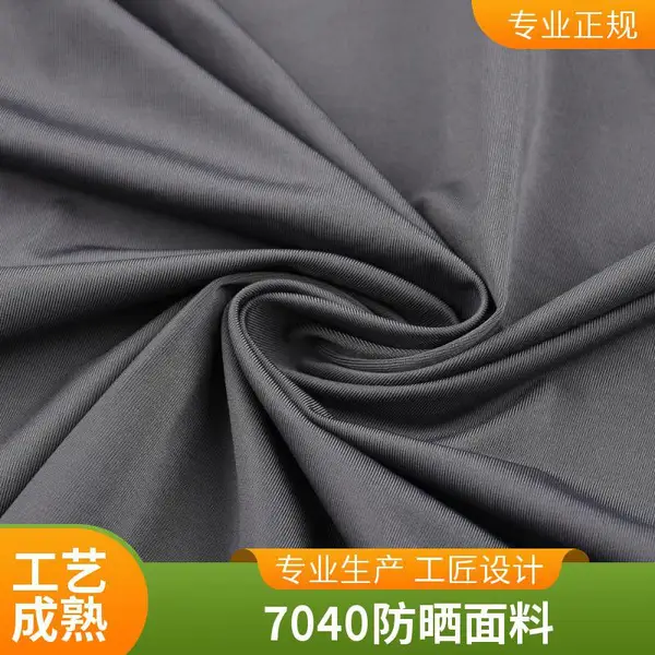 多功能7040防晒冰感平纹布 抗静电防霉抗菌 运动健身服装面料