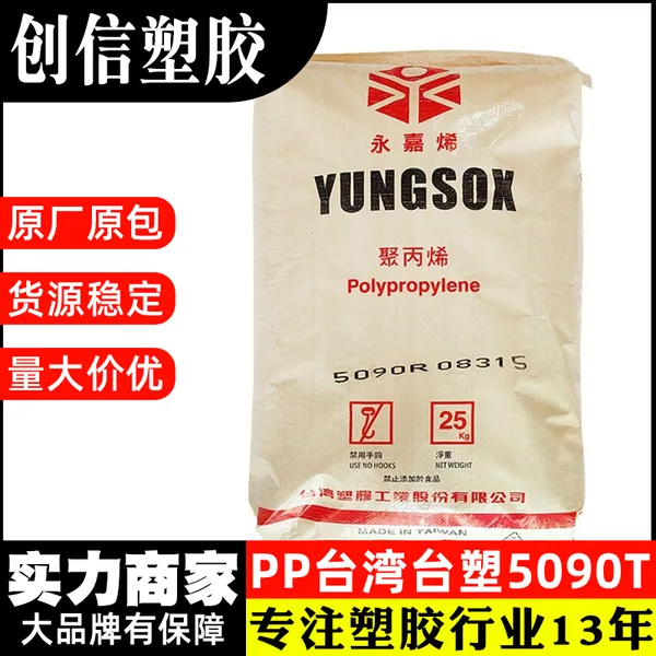 PP台塑5090T高透明耐化学注塑级PP塑胶原料无规共聚聚丙烯PP塑料