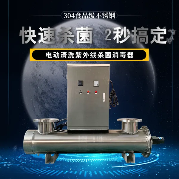 过流式紫外线消毒器管道式水处理设备生活用水污水泳池水杀菌仪器