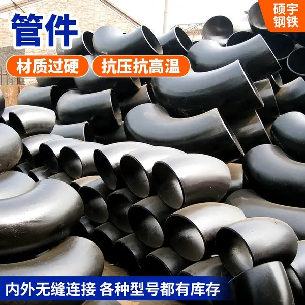批量供应唐山冲压弯头供水用管件