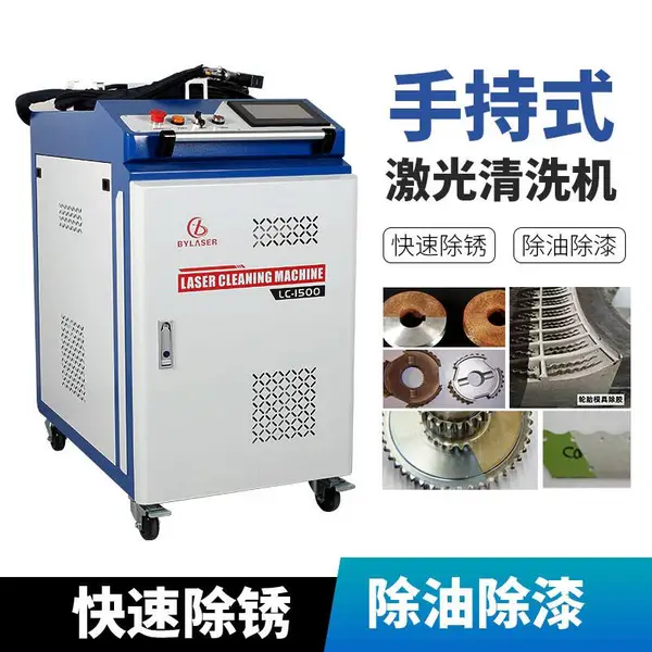 手持式脉冲连续激光清洗机工业用激光除锈机氧化层油漆去锈翻新