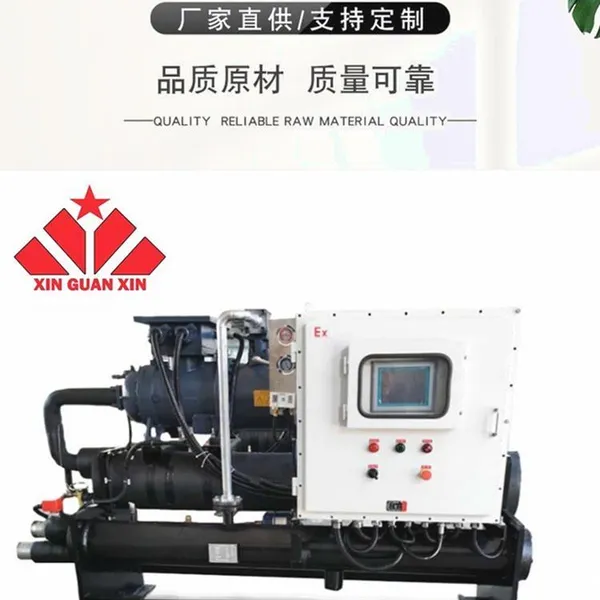 新冠信 供应 XGXW-S50 工业 螺杆冷水机组支持定制 加工