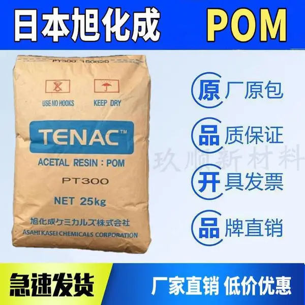 ��Ӧ �ձ��񻯳� POM 4060 �ߴ��ȶ� ���� �ۼ�ȩ ���̼��ܽ�����