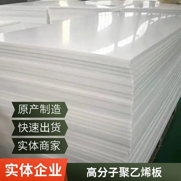 超 高分子量聚乙烯板白色塑料 pp板材煤仓料仓衬板高密度聚 佰致工厂