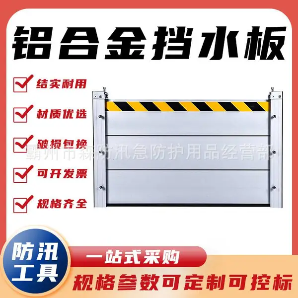 不锈钢挡鼠板配电室工厂挡板仓库防水板铝合金