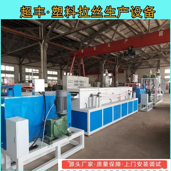 超丰塑机 聚乙烯PE拉丝机 塑料圆丝 蚊帐丝生产设备