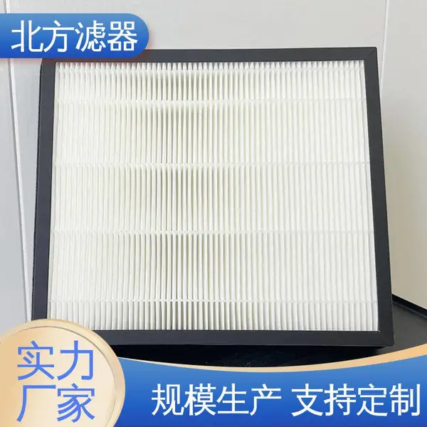 超高效无隔板空气过滤器 厚度薄 工作台用 玻纤滤纸滤料 北方