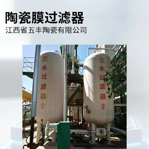 剩余氨水过滤器 五丰 陶瓷过滤管 不锈钢碳钢外壳内置陶瓷滤芯订制