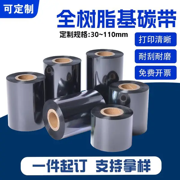 树脂碳带热转印打印亚银PET合成纸标签清晰耐酒精耐刮不掉色