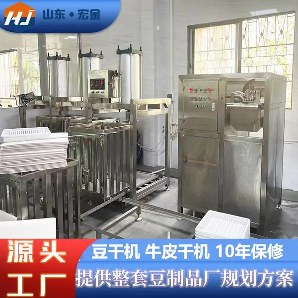 宏金全自动豆腐干机 油豆泡机 腐乳制胚机 豆制品设备厂家 上门安装培训