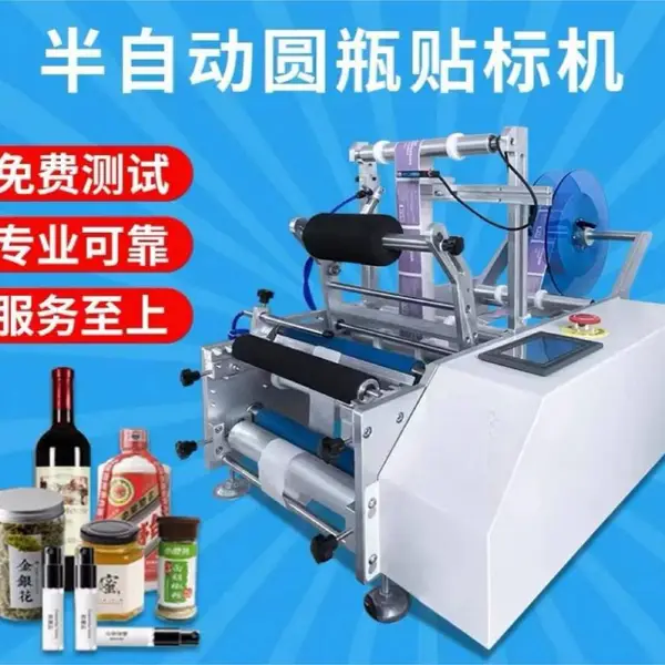 小型台面半自动圆瓶贴标机 红酒玻璃水定位双面贴 标签机 可定制