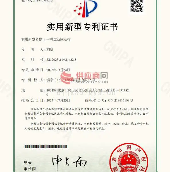 实用新型专利证书