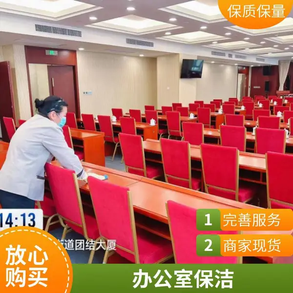 综合办公区保洁外包 日常维护 会议室及卫生间深度清洁 天津地区保洁服务团队公司