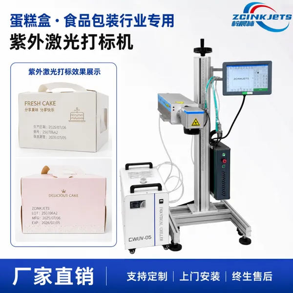 梓晨紫外激光打标机 蛋糕包装盒覆膜纸盒 生产日期保质期打标机