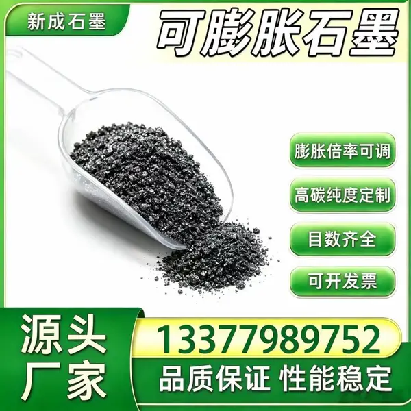 稳定型可膨胀石墨 批次差异小 长期供货稳定