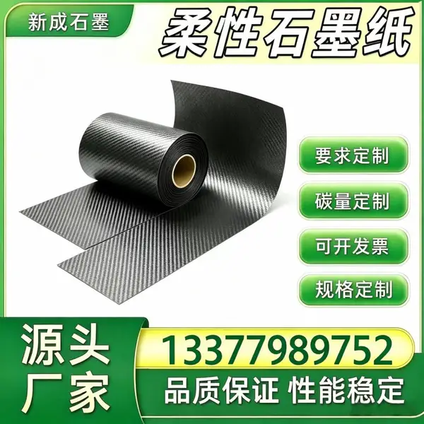 光伏组件柔性石墨片 背板均热石墨垫片 边框防腐石墨衬垫 工厂生产长期稳定货源定制