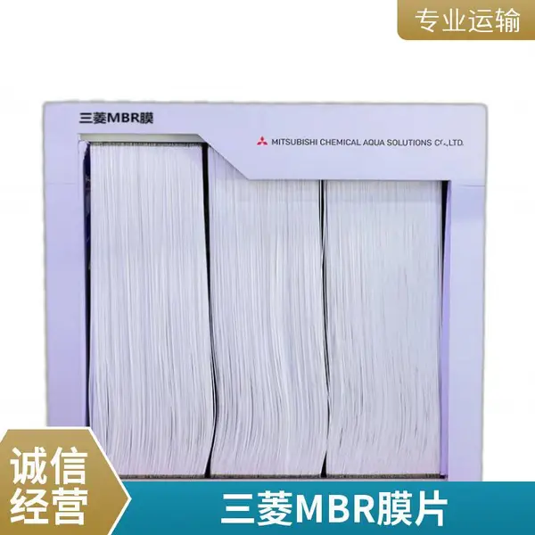 市政污水处理 三 菱膜 抗老化 PVDF双皮层 帘式MBR膜片 60E0025SA 25㎡