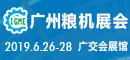 2019第9届广州国际粮油机械及包装设备展览会