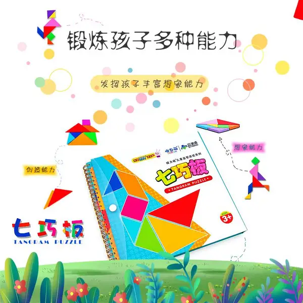磁力萌七巧板智力拼图幼儿童益智玩具男孩女磁性4岁6小学生用教具一年级教具礼品玩具