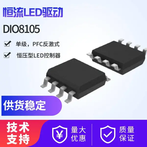 帝奥微DIO8105 恒压型LED驱动