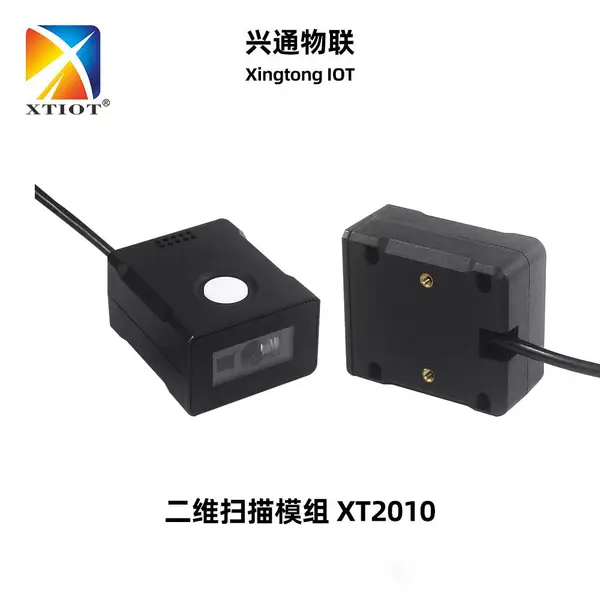 兴通XT2010制造生产管控产品溯源扫描模组二维码工业扫描器