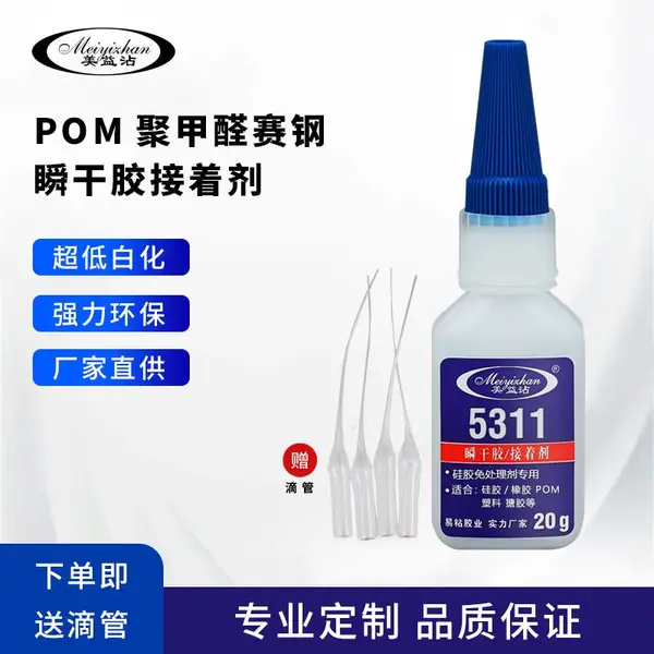 易粘5311硅胶粘合剂 发泡硅胶专用粘合剂 免处理硅胶粘黏胶水