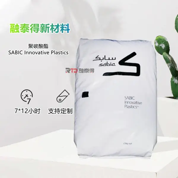 LEXAN沙伯ML5221均聚物流动性高线性高分子结构建筑材料胶粒聚碳酸酯