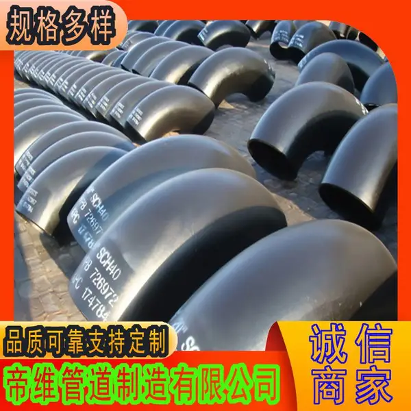 耐磨、耐腐蚀DN100碳钢无缝焊接冲压弯头 帝维供应不锈钢非标法兰