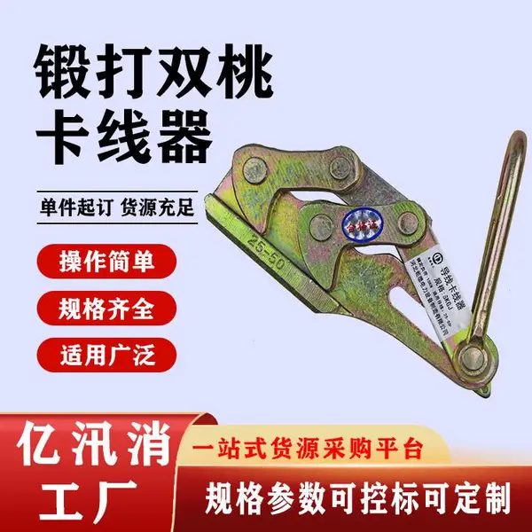 铝合金电缆收线器锻打双桃卡线器电力拉线杆塔紧绳器拉线钳