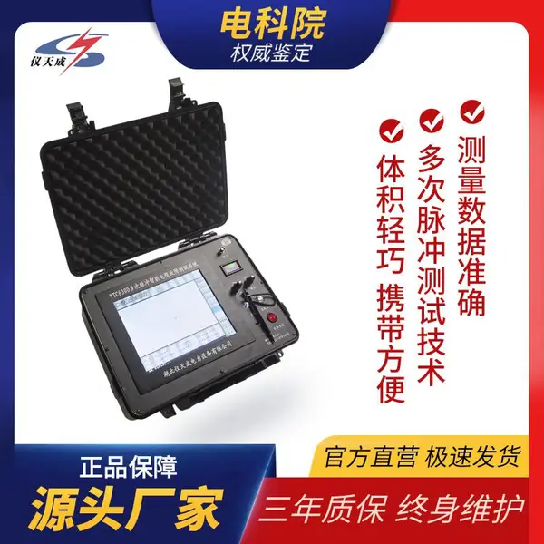 仪天成 YTC630D多次脉冲智能电缆故障测试系统 多次脉冲法