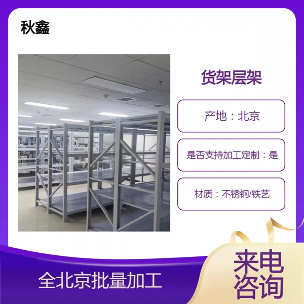 良乡加工焊接不锈钢货架层架来图定制铁艺花架装饰架