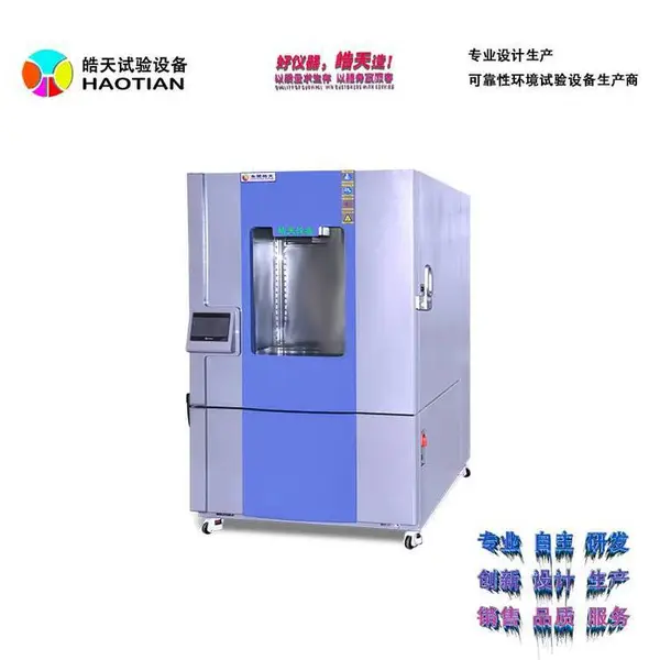 温州高低温湿热试验箱测试烘鞋器皓天***