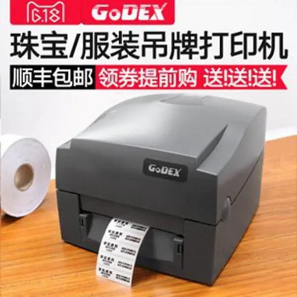 科诚GODEX G500 / G530标签打印机珠宝标签机条码机