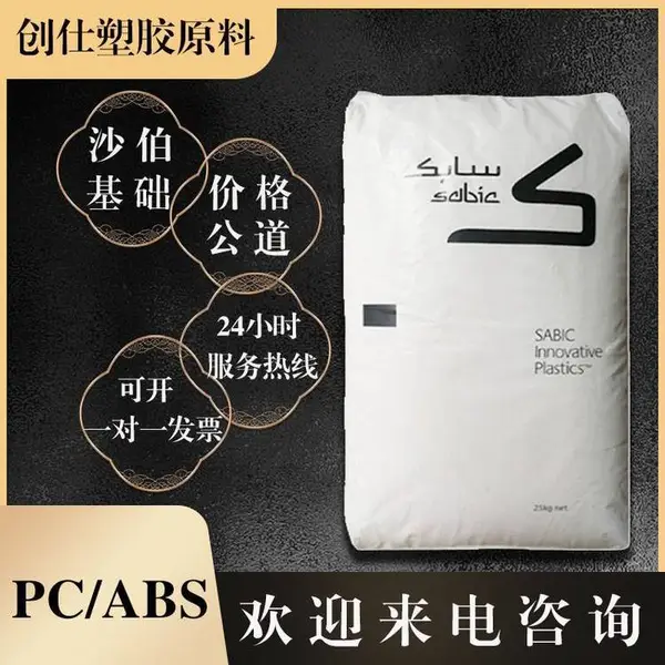 PC/ABS HCX1640 基础***塑料 SABIC 医疗级抗冲击改性可应用于连接导管