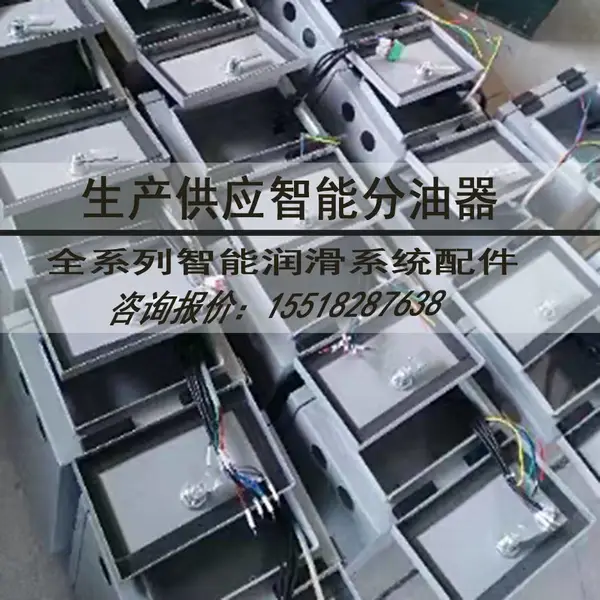 供智能分油器总成RTFYZ-4AC,ZYHR-24-22干油过滤器总成滤网滤芯GGC-40P-80阀式给油器集成HR-DSF/W-2S-CAN