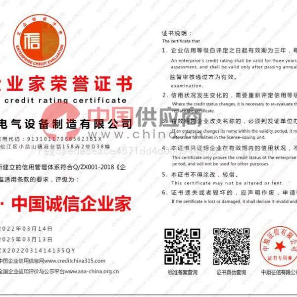 诚信企业家荣誉证书