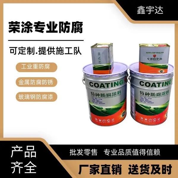 聚乙烯萤丹含氟防腐涂料 防锈功能性强 涂层防腐