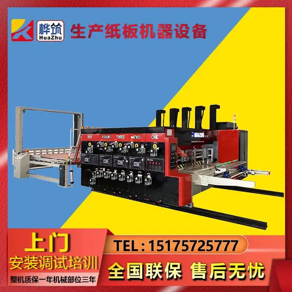 瓦楞纸箱机器设备 全自动水墨彩色纸箱印刷成型一体机 圆压圆模切机