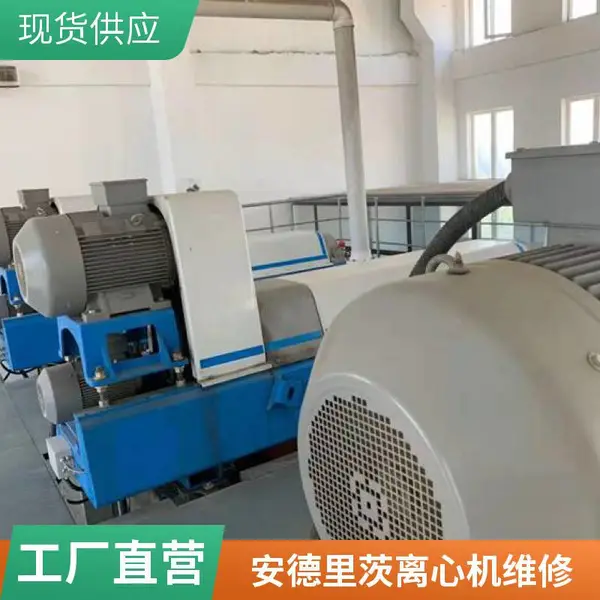 华大 卧螺离心机 LW550 工业处理 整机维修保养 二手设备制造