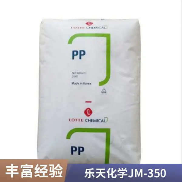 PP 乐天化学 JM-350 嵌段共聚物 高抗冲 高刚性 电池盒 工业汽车应用