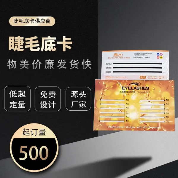 不干胶印刷厂定做双面睫毛底卡自带睫毛胶贴睫毛纸卡烫金睫毛卡纸