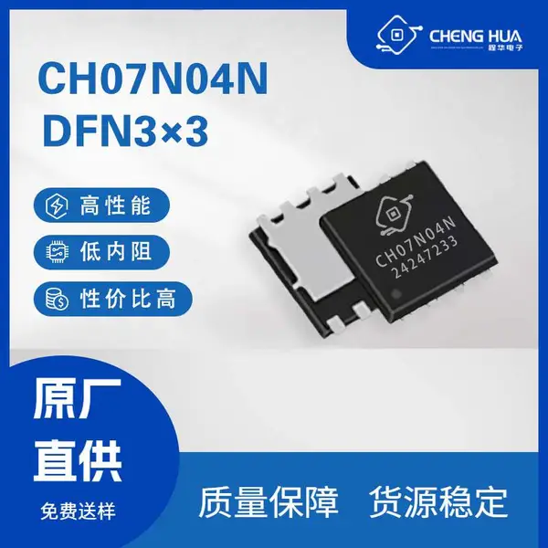 CH07N04N 40A 40V DFN3x3封装 N沟道低内阻MOS管 场效应管