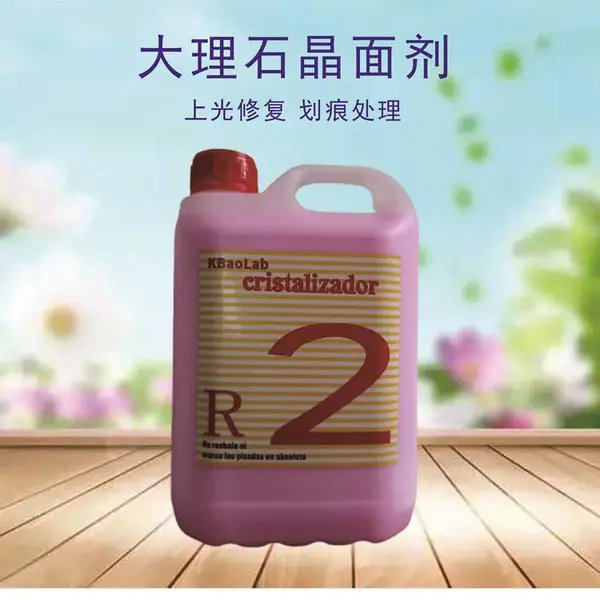 大理石晶面剂石材抛光大理石抛光液清洁打磨加硬石材护理