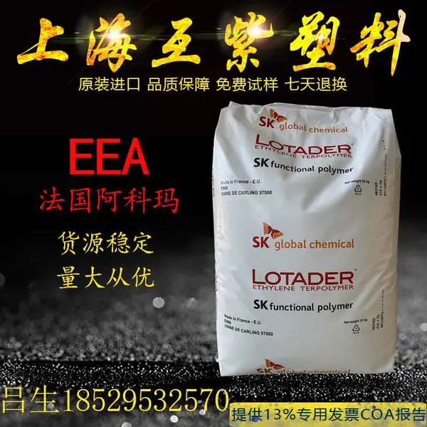 韩国SK LOTADER EEA 6200 T 塑料改性 FDA SSOP 助剂热溶吹塑涂覆