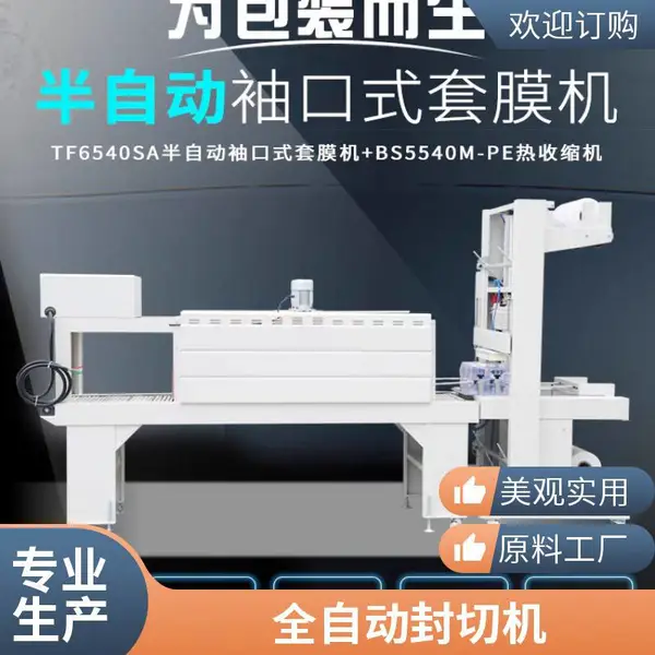 袖口式自动套膜包装机 啤酒瓶洗衣液外包装膜边封机 热收缩包装机械