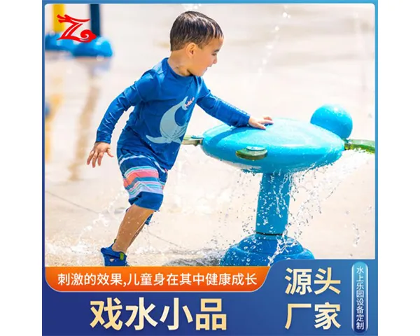 ��������ϷˮСƷ���� ����Ϊ�� ��������ˮ����԰�豸��Ӧ